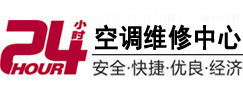 东至24小时空调维修服务中心